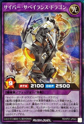 RD-KP21-JP043 - Yugioh - Japanese - Cyber Surveillance Dragon - Secret-image
