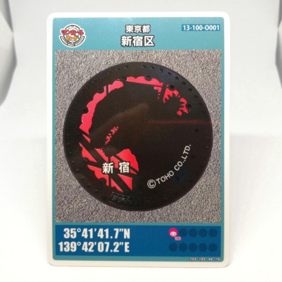 Godzilla Manhole Card Shinjuku-ku 759-183-44-15 35°41'41.7 