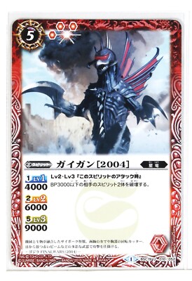 Battle Spirits Godzilla Card TCG BSC19-010 U Gigan [2004]-image