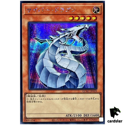 Cyber Dragon [White] QCAC-JP029 [ScR] Secret Art Collection Yugioh Japan-image