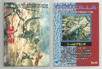 JAPAN 1995 Godzilla: Trading Collection (JPP Amada) 