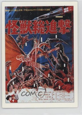 1995 Amada Godzilla Story Godzilla Destroy all Monsters #8 05v0-image