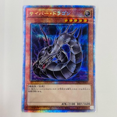 Yu-Gi-Oh! TCG Cyber Dragon Black PSE PAC1-JP012 Japan-image