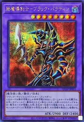 QCLP-JP021 - Yugioh - Japanese - Dark Paladin - Secret-image
