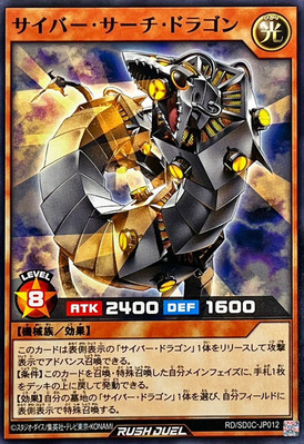 Yugioh Rush Duel RD/SD0C-JP012 Cyber Search Dragon-image