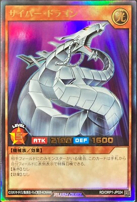 RD-ORP1-JP024 - Yugioh - Japanese - Cyber Dragon - Ultra-image