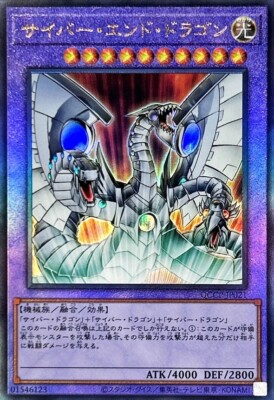 QCCP-JP021 - Cyber End Dragon Ultimate Rare/Yu-Gi-Oh Japanese Side:Pride-image