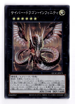 Cyber Dragon Infinity QCAC-JP073 Super Rare Quarter Century Collection YuGiOh-image