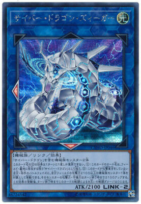 CYHO-JP046 - Yugioh - Japanese - Cyber Dragon Sieger - Secret-image