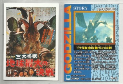 JAPAN 1995 Godzilla: Trading Collection (JPP Amada) 