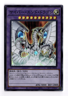 Cyber End Dragon QCAC-JP030 Super Rare Quarter Century Collection YuGiOh Card-image