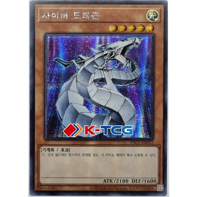 Yu-Gi-Oh! | Cyber Dragon - PAC1-KR012 - Secret Rare Near mint (NM)-image