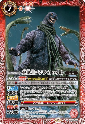 Godzilla (1989) CB28-014 M Holo Japanese Battle Spirits TCG Godzilla card 1ds-image