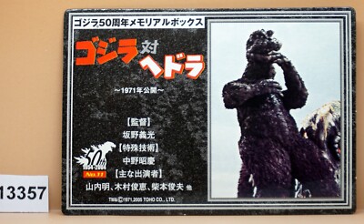 2005 50th Anniversary Godzilla 1971 Single Collectible Card #11    Item #2-image