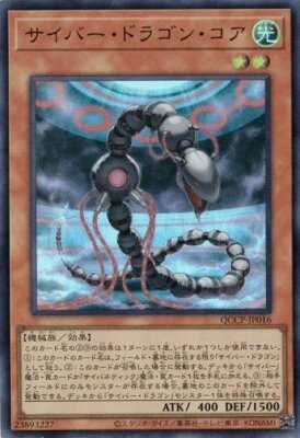 Cyber Dragon Core Ultra Rare QCCP-JP016 Yugioh Japanese NM-image