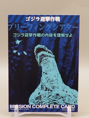 Godzilla Pursuit Operation Mission Complete Card Japan Z311-image