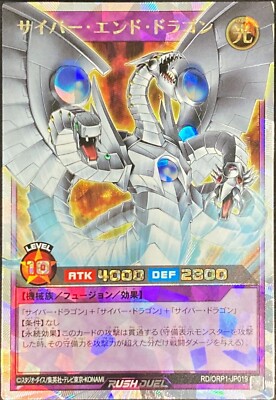 RD-ORP1-JP019 - Yugioh - Japanese - Cyber End Dragon - Over Rush-image