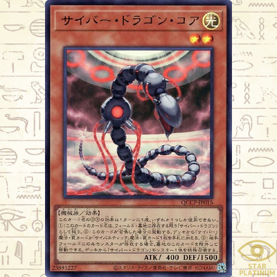 Cyber Dragon Core Ultra QCCP-JP016 side:Pride Japanese YuGiOh - NM-image
