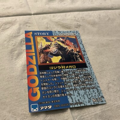 JAPAN 1995 Godzilla: Trading Collection (JPP Amada) 