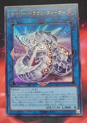 Yugioh Cyber Dragon Sieger Ultra Rare QCCP-JP027 Chronicle Side Pride - Jpn-image