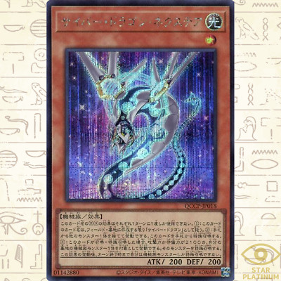 Cyber Dragon Nachster Secret QCCP-JP018 side:Pride Japanese YuGiOh - NM-image