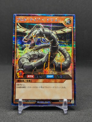 RD-ORP1-JP026 - Yugioh - Japanese - Proto-Cyber Dragon - Secret Rare-image