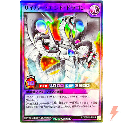 Cyber End Dragon - Super Rare RD/ORP1-JP019 Over Rush Pack - YuGiOh Rush Duel-image