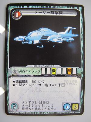 Astol-Mb93 Godzilla TCG Card Japanese Movie  Made In Japan Rare Vintage F/S-image