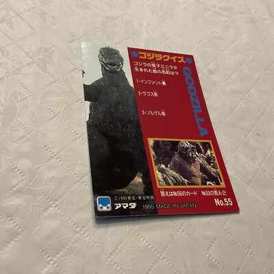 1995 Godzilla Collection Japan Trading Card #55-image