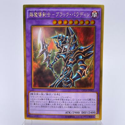 Yugioh OCG Dark Paladin GP16-JP007 Gold GR 2016 Japan-image