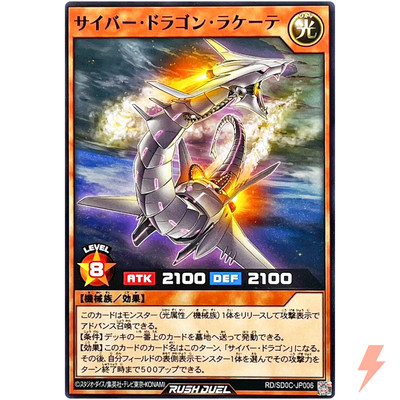 Cyber Dragon Rakete - Common RD/SD0C-JP006 Chimeratech Cyber - YuGiOh Rush Duel-image