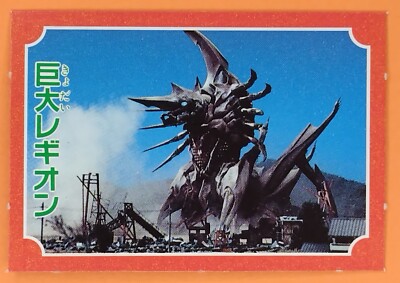 Giant Legion Good luck Gamera Strongest Card Promo Retro Japanese Vintage Rare -image