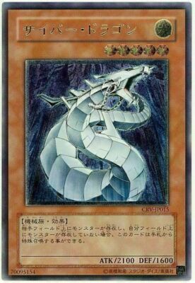 CRV-JP015(*) - Yugioh - Japanese - Cyber Dragon - Ultimate z 1-image