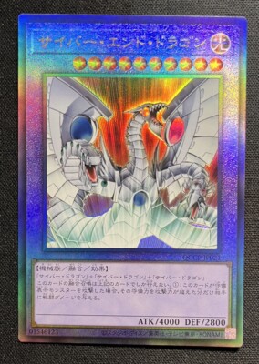Cyber End Dragon - QCCP-JP021 - Ultimate Rare - Chronicle Pride -Japanese Yugioh-image