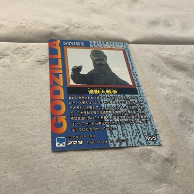 JAPAN 1995 Godzilla: Trading Collection (JPP Amada) 