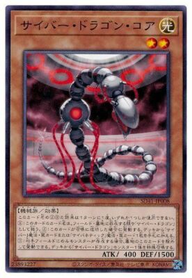 SD41-JP008 - Yugioh - Japanese - Cyber Dragon Core - Common-image