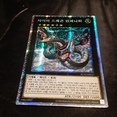 Korean Yugioh RC03-KR025 Prismatic Starlight Cyber Dragon Infinity -image