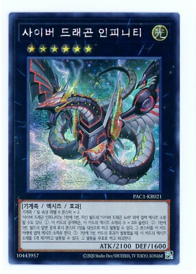 Cyber Dragon Infinity Alt Art - Korean YuGiOh - Prismatic Art - PAC1-KR021 - SR-image