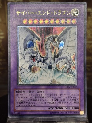 Yugioh Cyber End Dragon Ultimate Rare CRV-JP036-image
