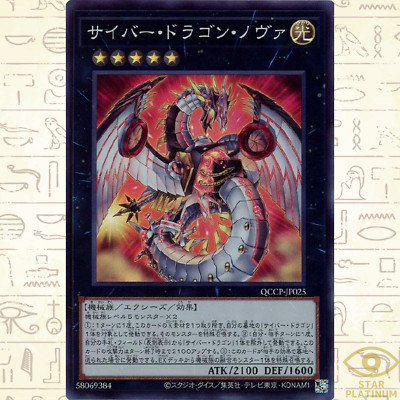 Cyber Dragon Nova Super QCCP-JP025 side:Pride Japanese YuGiOh - NM-image