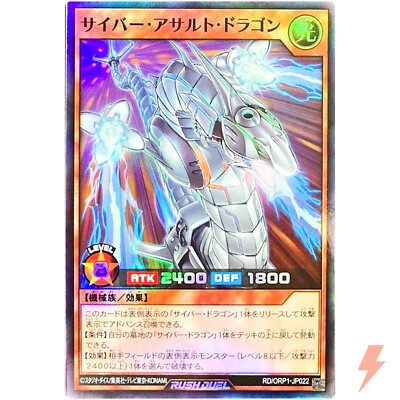 Cyber Assault Dragon - Super Rare RD/ORP1-JP022 Over Rush Pack YuGiOh Rush Duel-image
