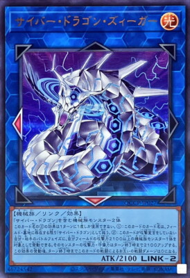 QCCP-JP027 - Yugioh - Japanese - Cyber Dragon Sieger - Ultra-image