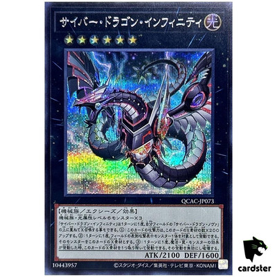 Cyber Dragon Infinity [Left] QCAC-JP073 [ScR] Secret Art Collec Yugioh Japan-image