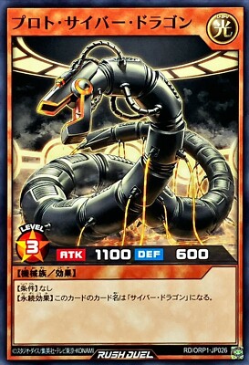 RD-ORP1-JP026 - Yugioh - Japanese - Proto-Cyber Dragon - Common-image