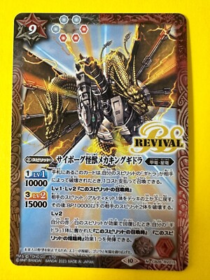Bandai Battle Spirits TCG Godzilla card Mecha King Ghidorah BS_CB28-RV015_M Holo-image