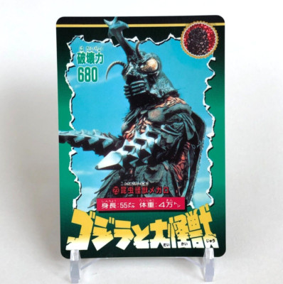 Megalo Godzilla & Daikaijyu Card No.23 very rare Bandai 1992 Japanese-image