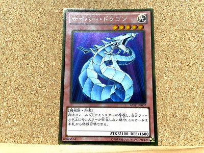 Yu-Gi-Oh! TCG Cyber Dragon GDB1-JP007 Gold Rare Yugioh Japanese USED-image