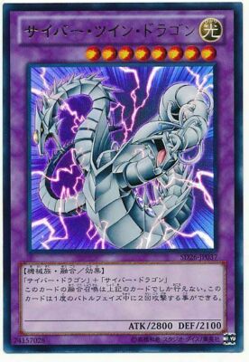 SD26-JP037 - Yugioh - Japanese - Cyber Twin Dragon - Ultra-image