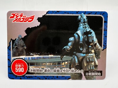 Godzilla card Japanese TOHO Vintage Rare F/S-image