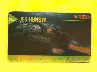 JET HUNSYA Godzilla HOLO TV magazine CARD  TOHO BANDAI Japanese-image